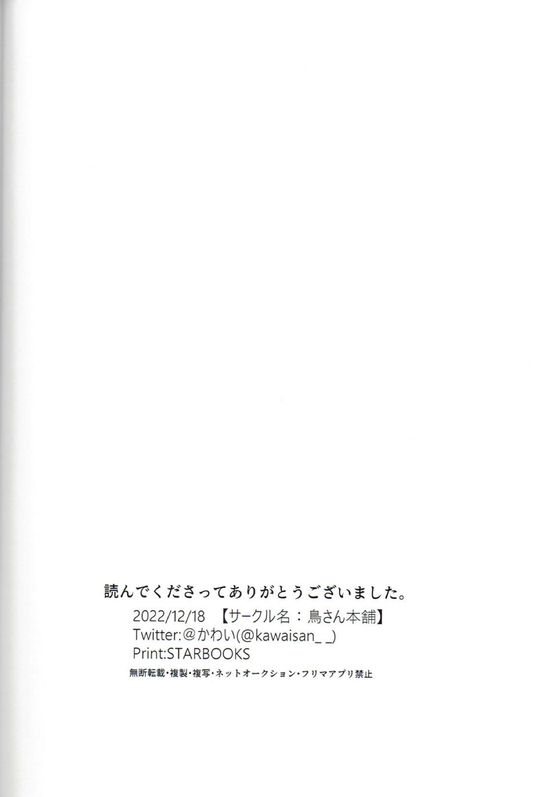 それどころではない【原神/鍾魈】 page 21