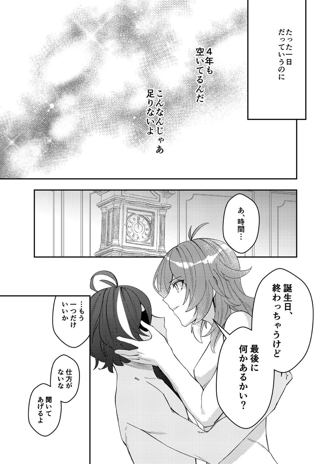 23：59【原神/ガイディル】 page 12