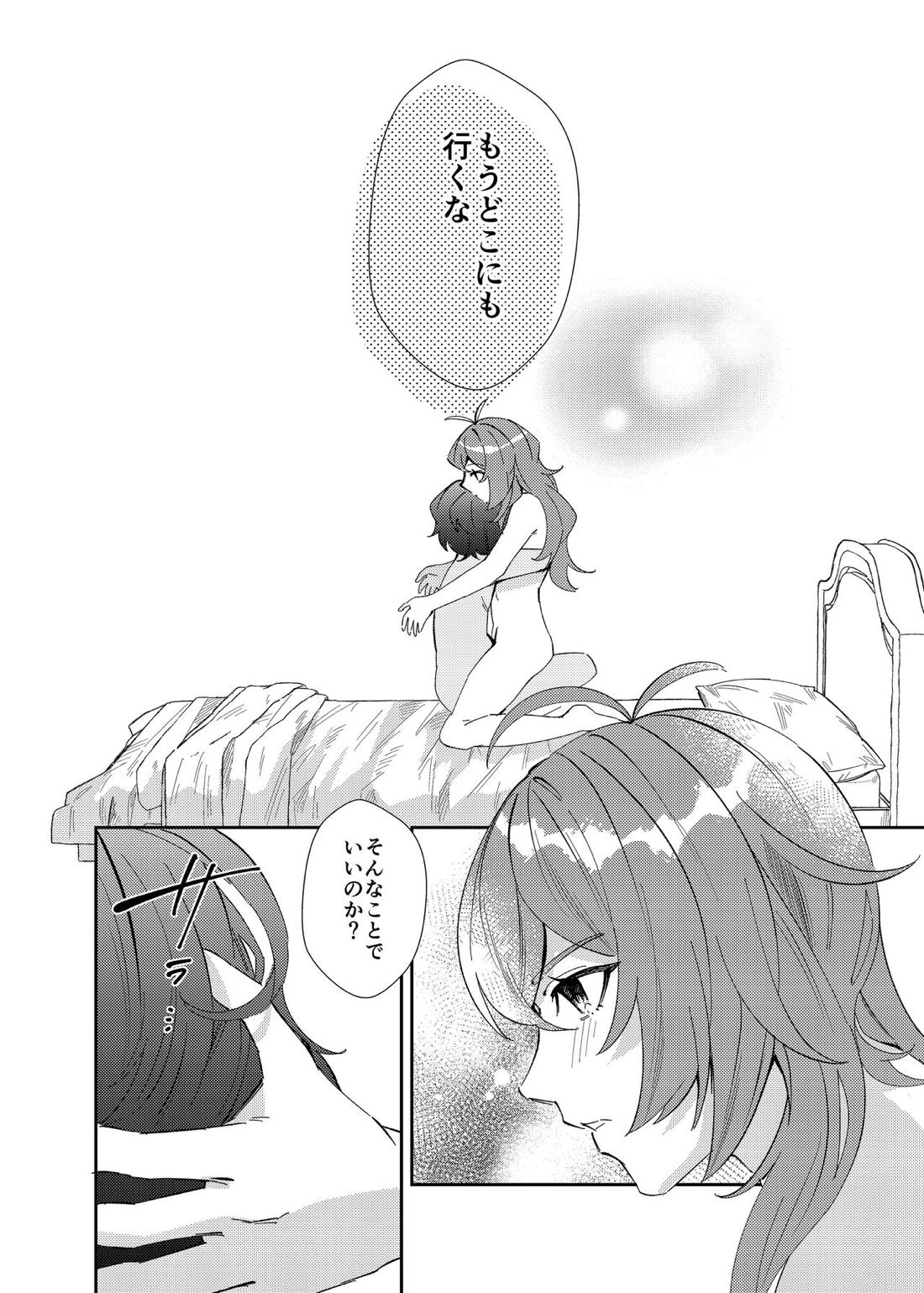 23：59【原神/ガイディル】 page 13