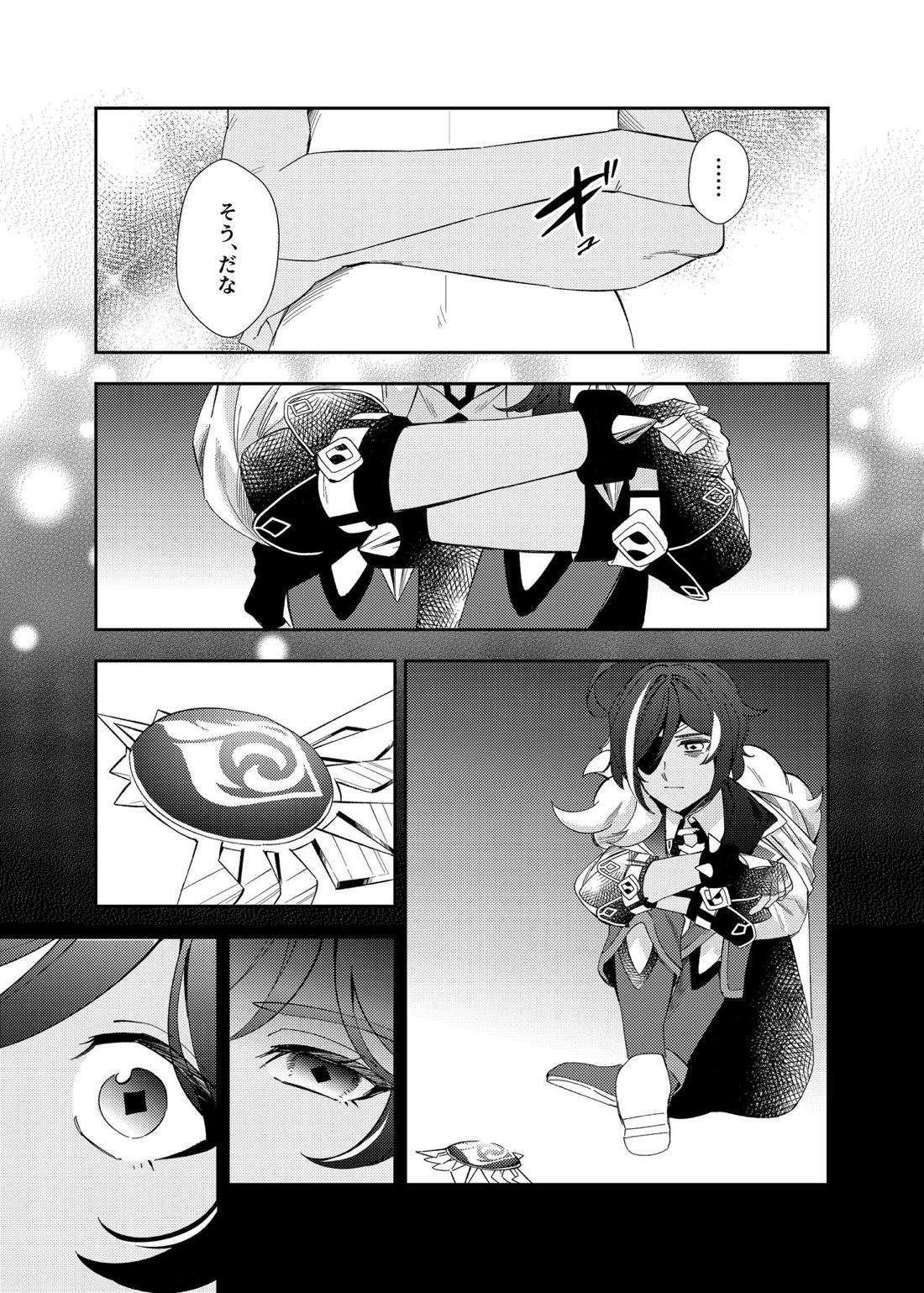 23：59【原神/ガイディル】 page 14