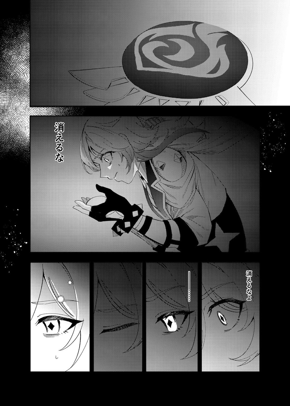 23：59【原神/ガイディル】 page 15