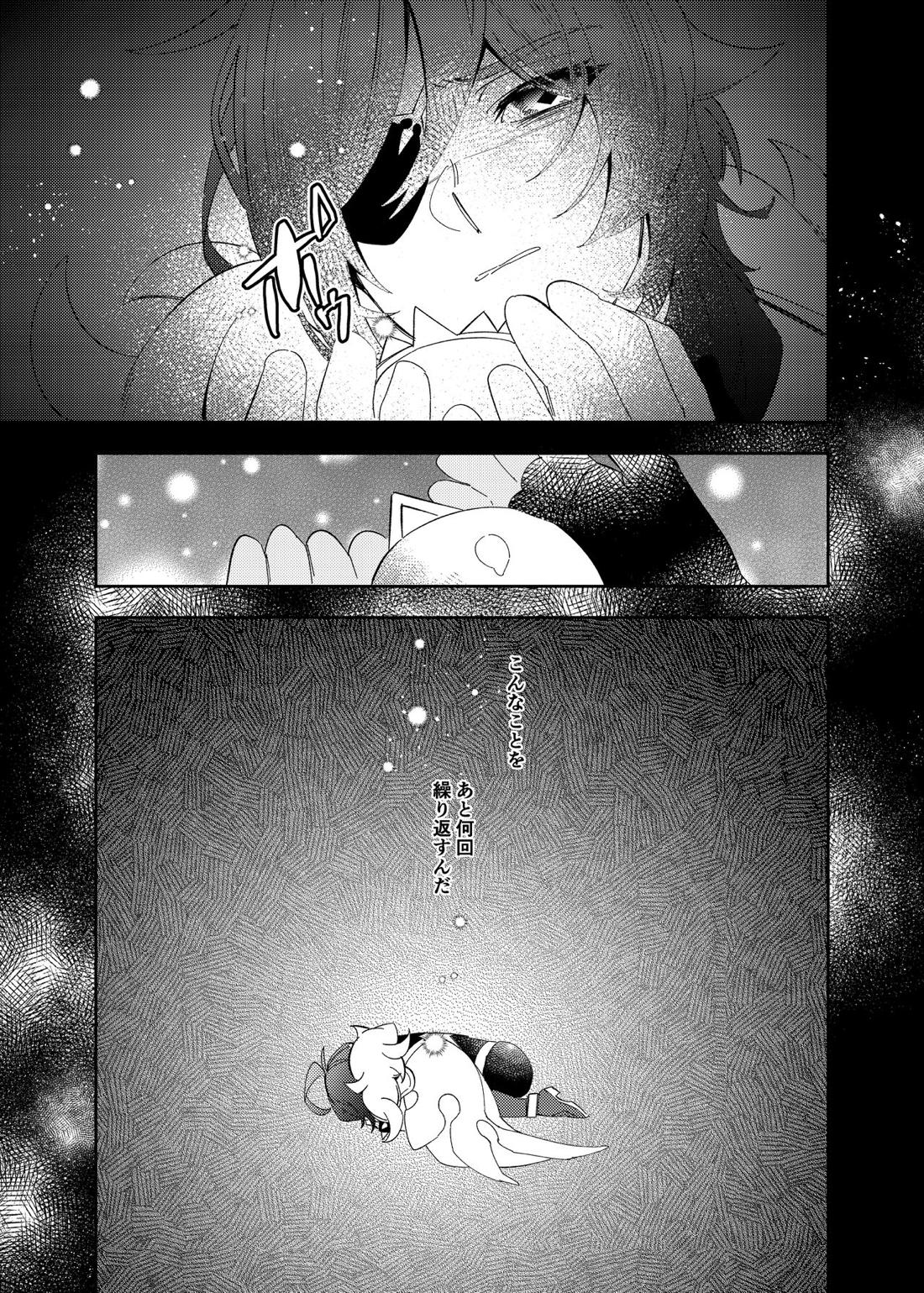 23：59【原神/ガイディル】 page 16