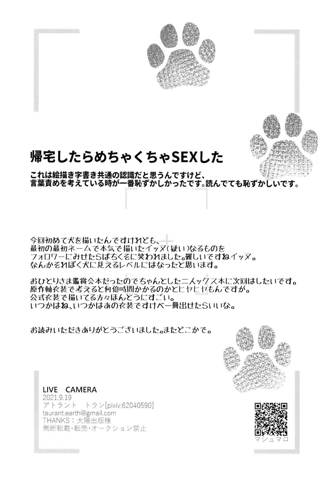 LIVE CAMERA【原神/タル空】 page 32