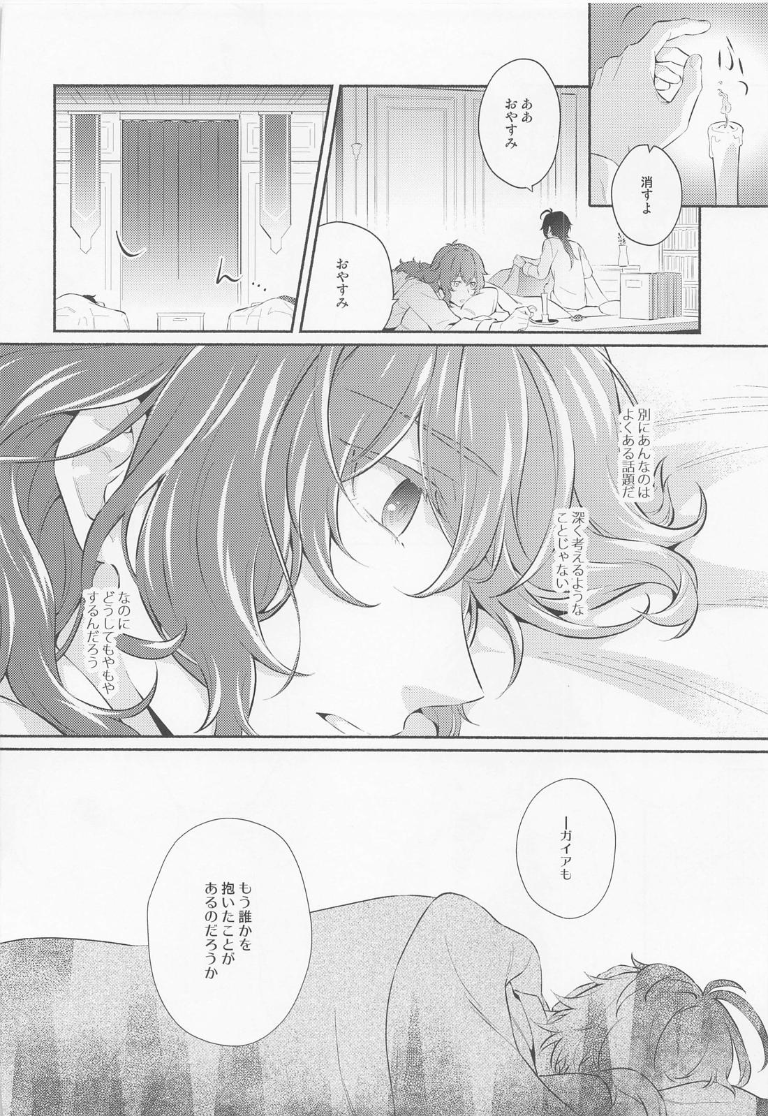 君と夜明けを【原神/ディルガイ】 page 11