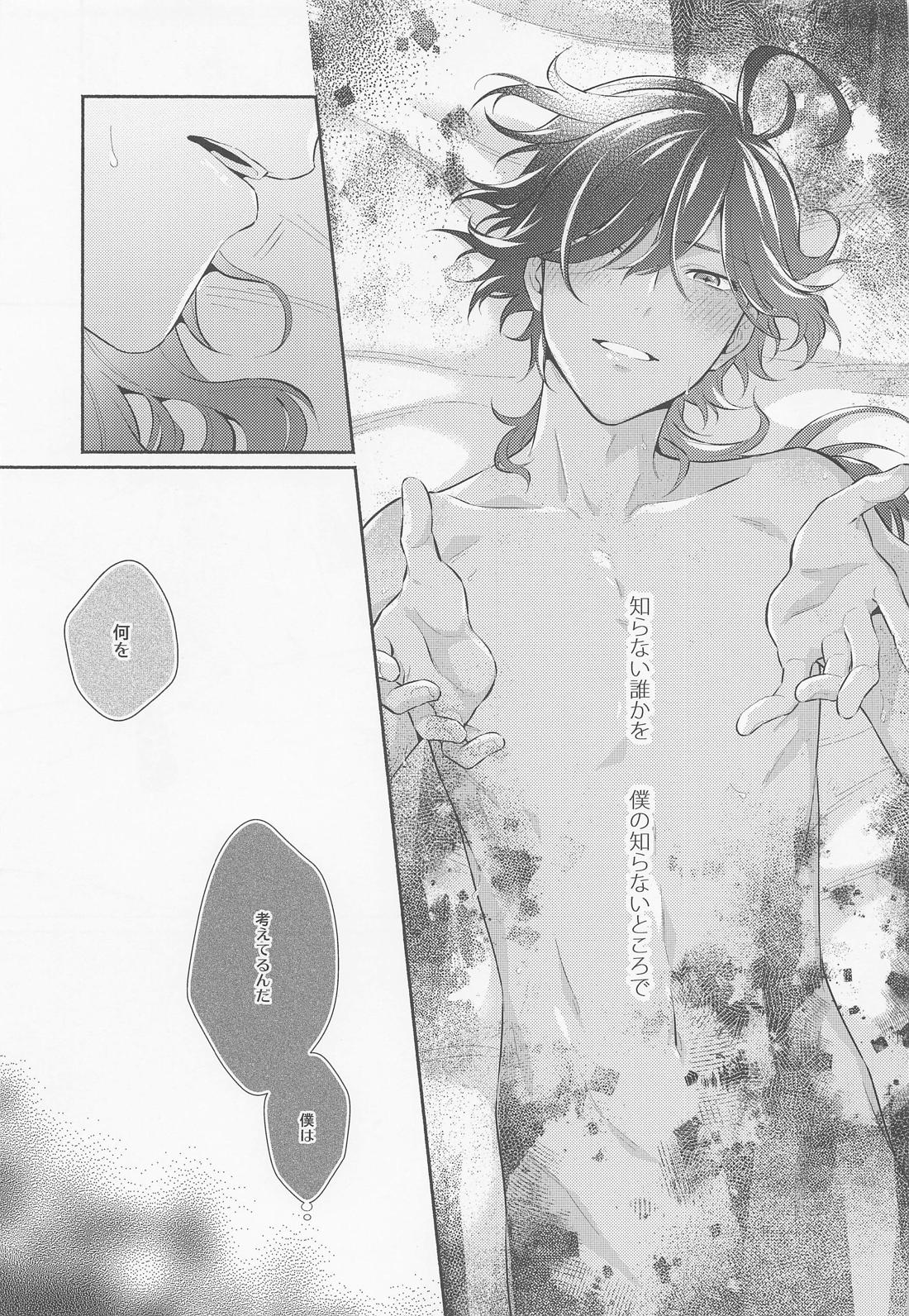 君と夜明けを【原神/ディルガイ】 page 12