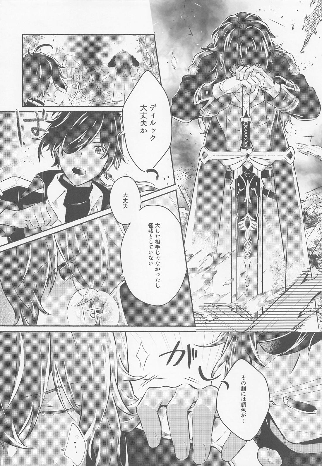 君と夜明けを【原神/ディルガイ】 page 15