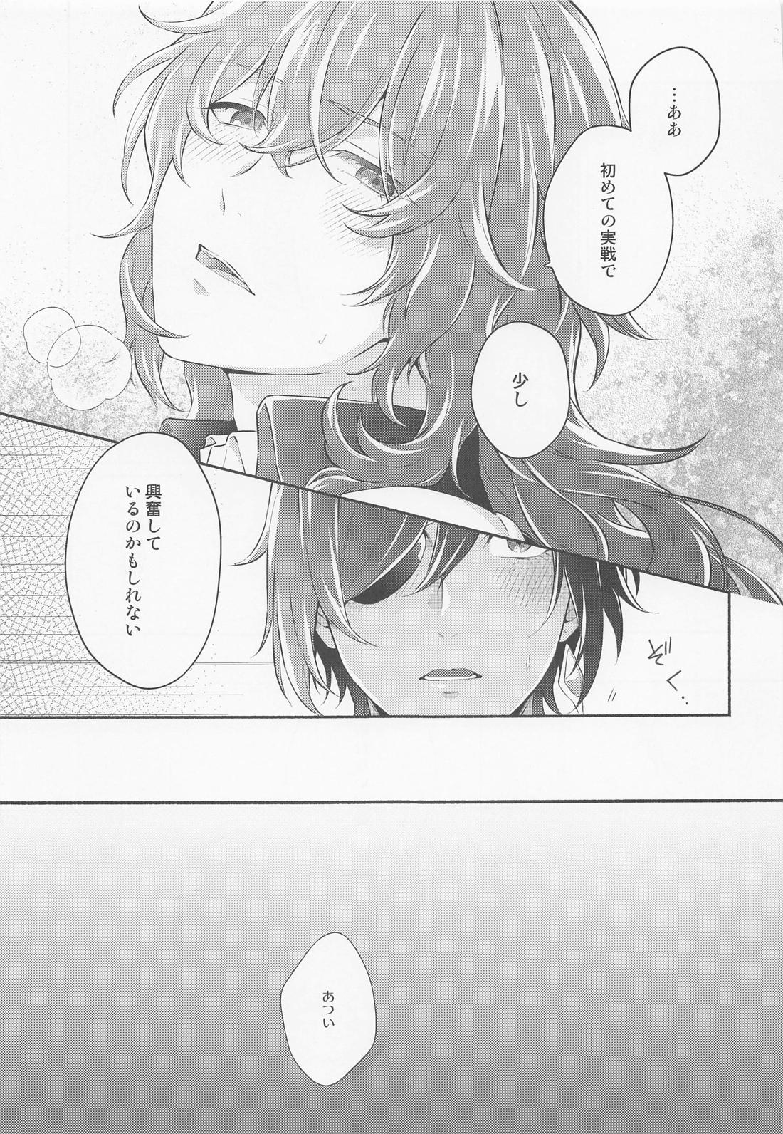 君と夜明けを【原神/ディルガイ】 page 16