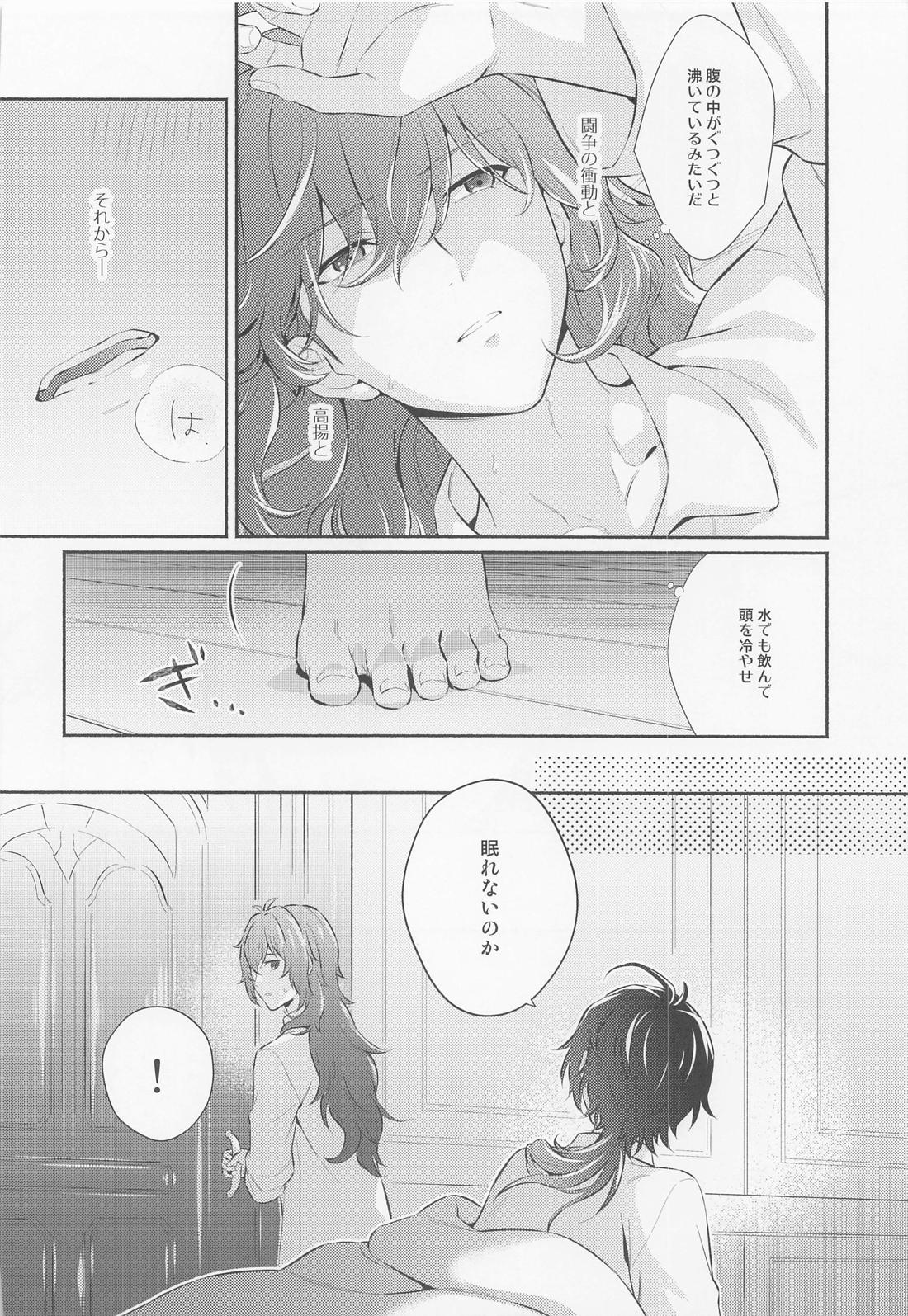 君と夜明けを【原神/ディルガイ】 page 17