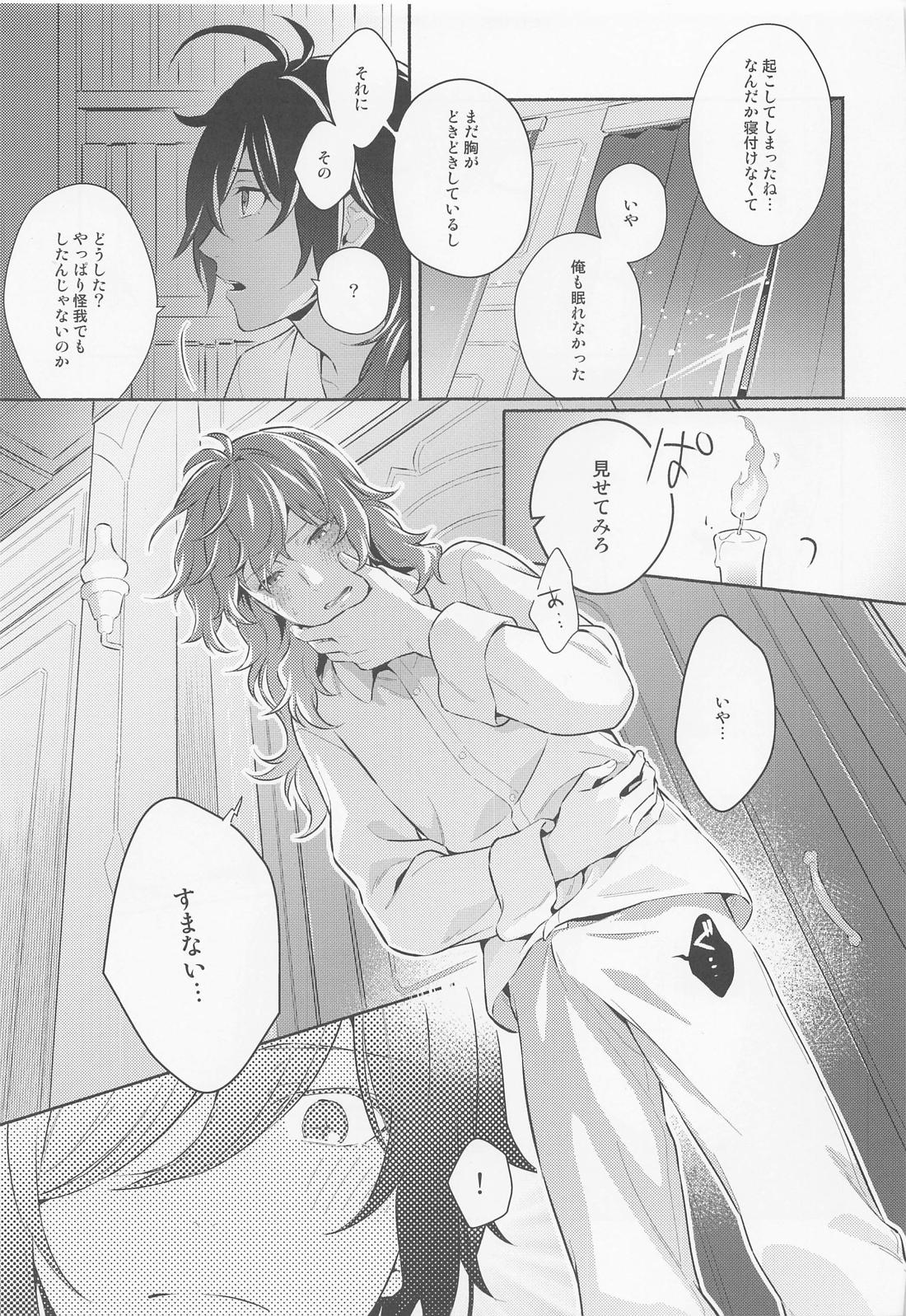 君と夜明けを【原神/ディルガイ】 page 18