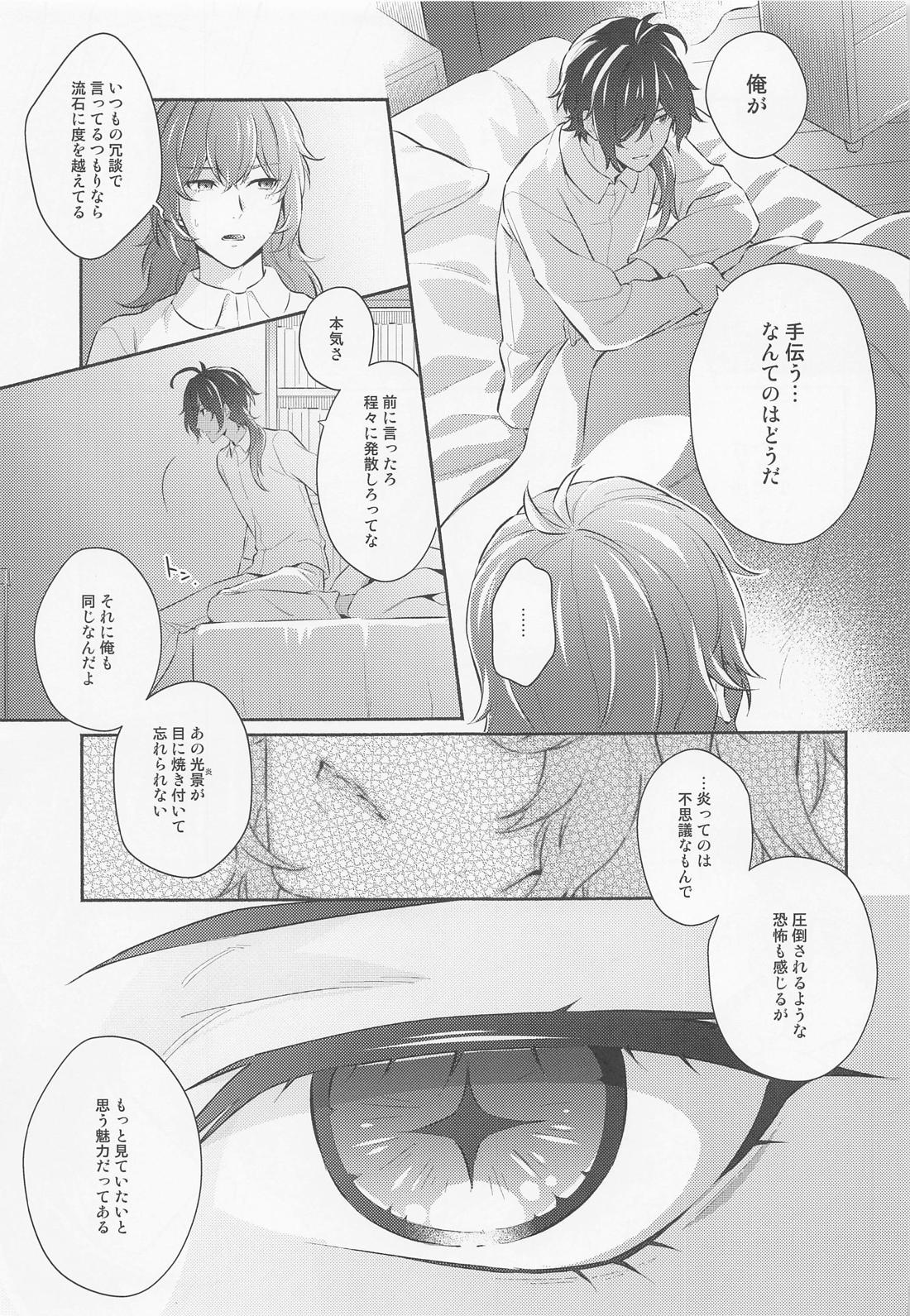 君と夜明けを【原神/ディルガイ】 page 20