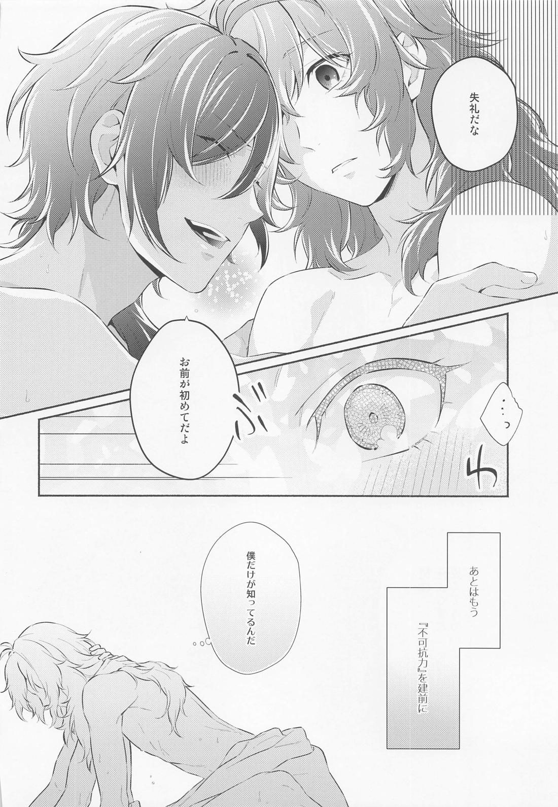 君と夜明けを【原神/ディルガイ】 page 25