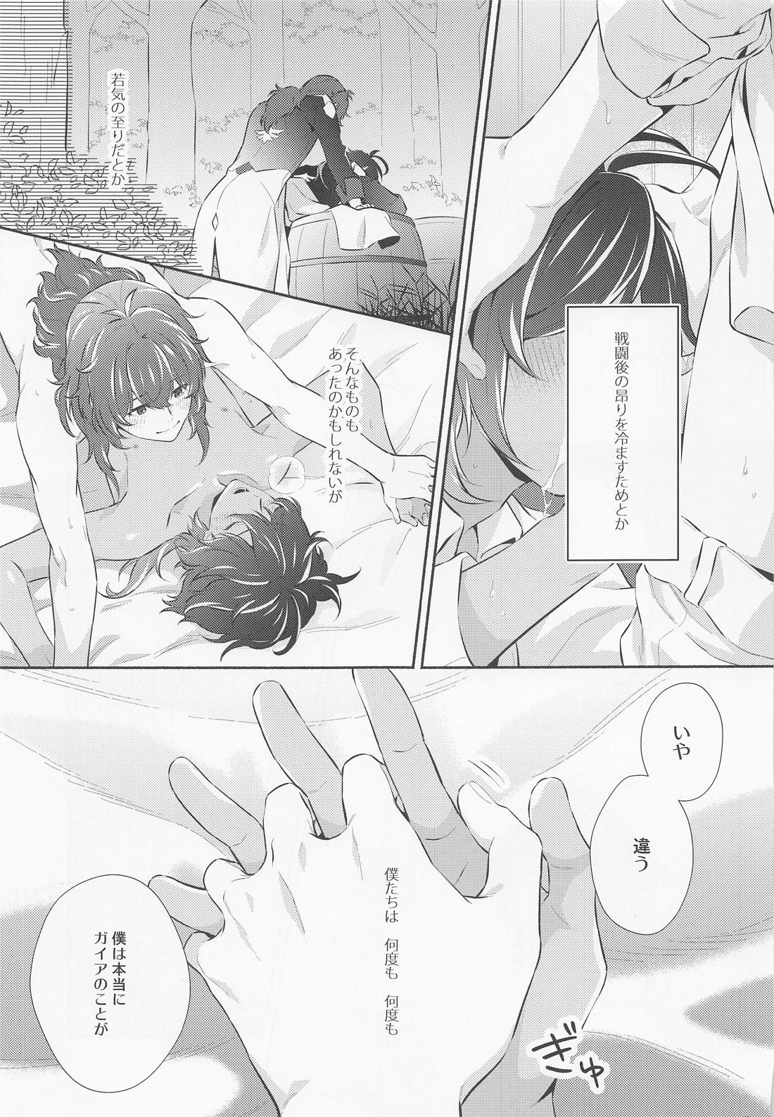 君と夜明けを【原神/ディルガイ】 page 26