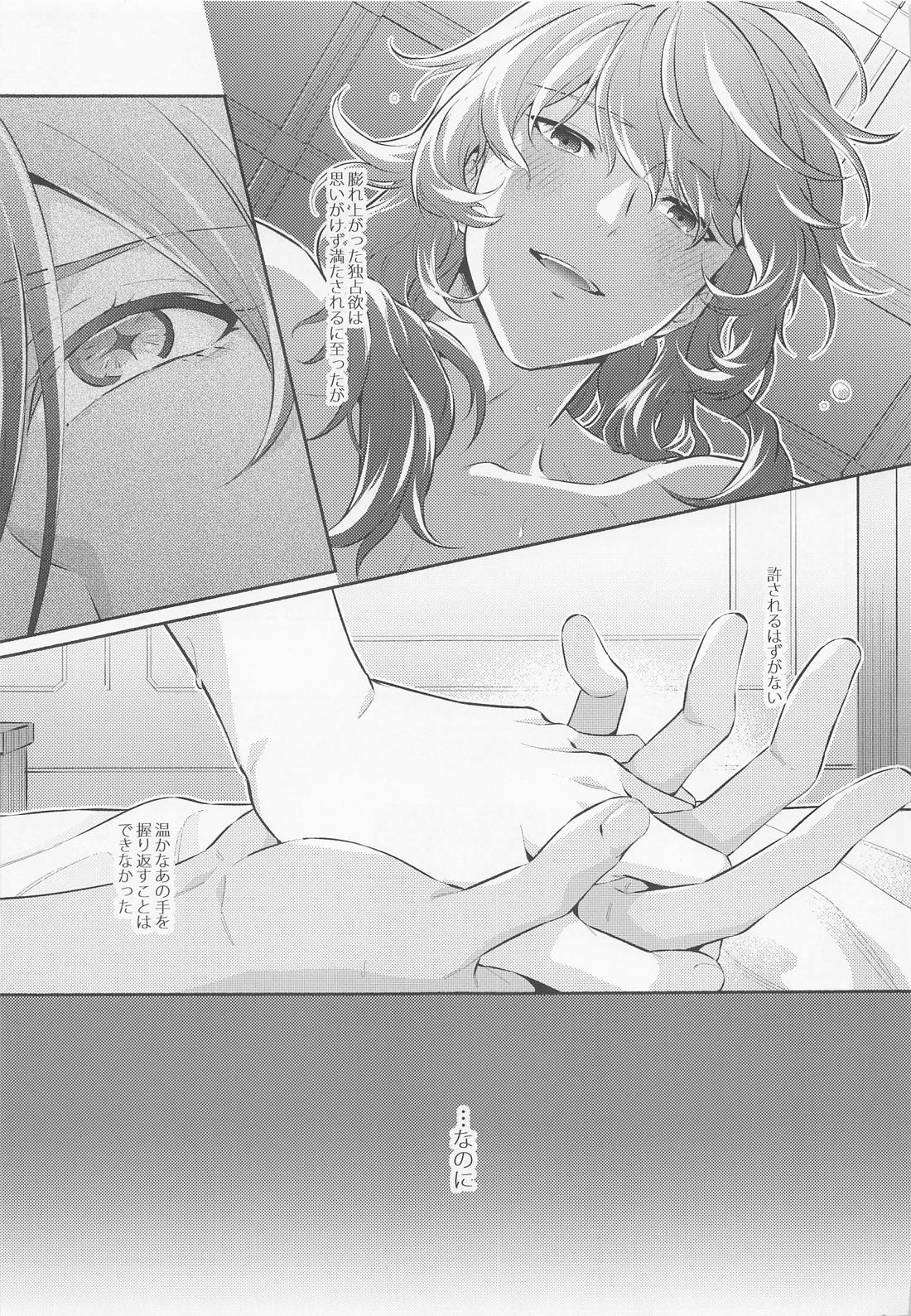 君と夜明けを【原神/ディルガイ】 page 31
