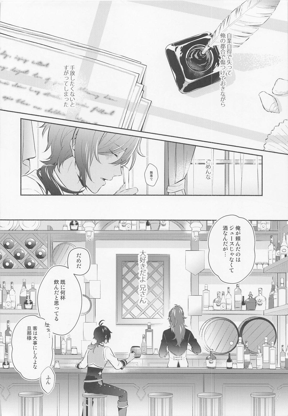 君と夜明けを【原神/ディルガイ】 page 32