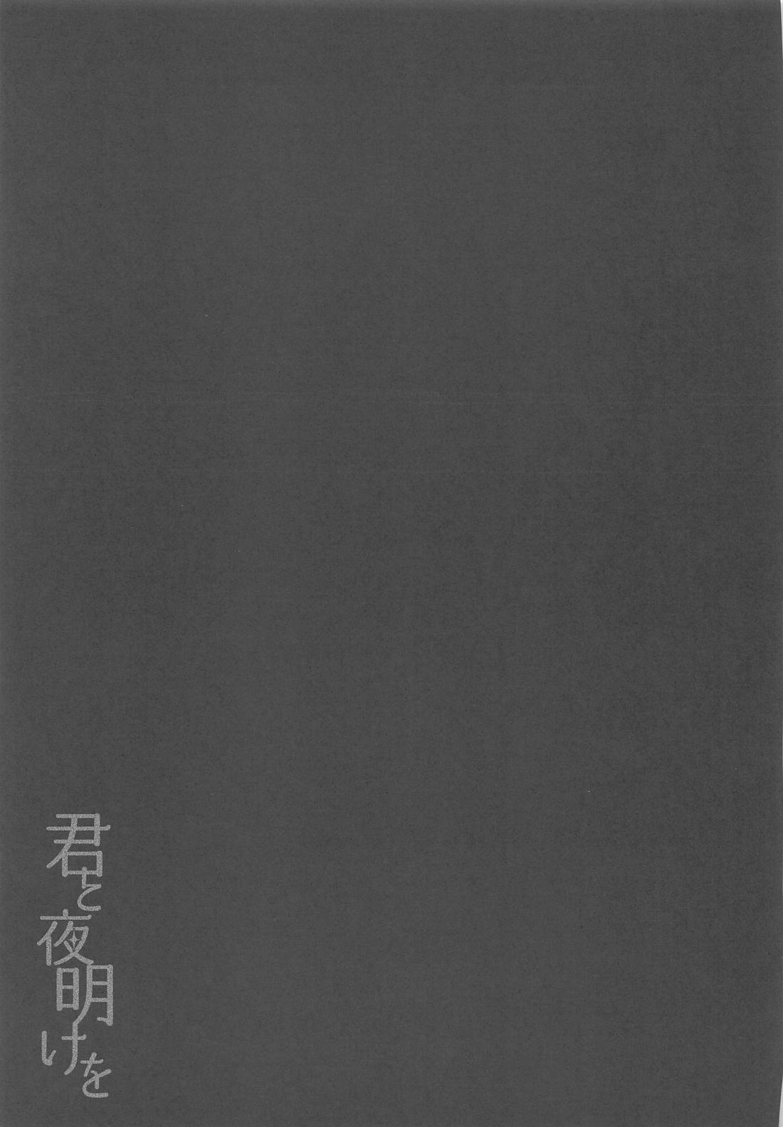 君と夜明けを【原神/ディルガイ】 page 33