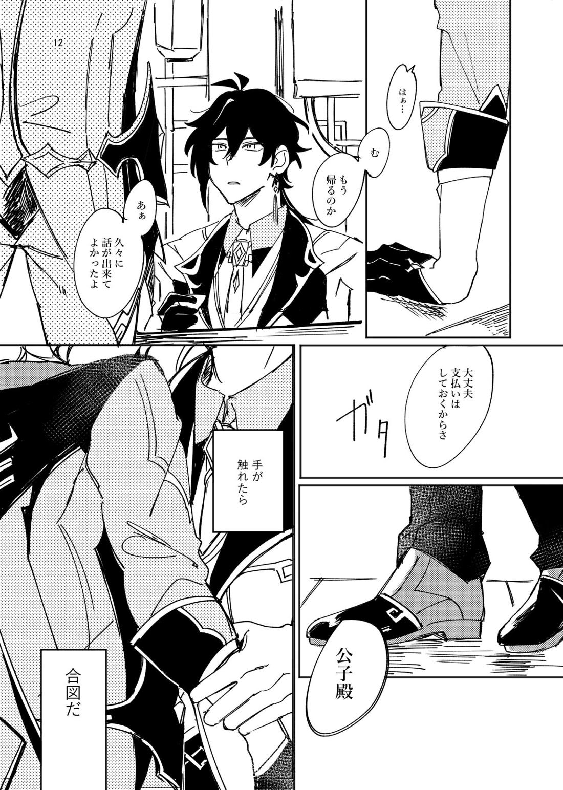 あいず【原神/鍾タル】 page 11
