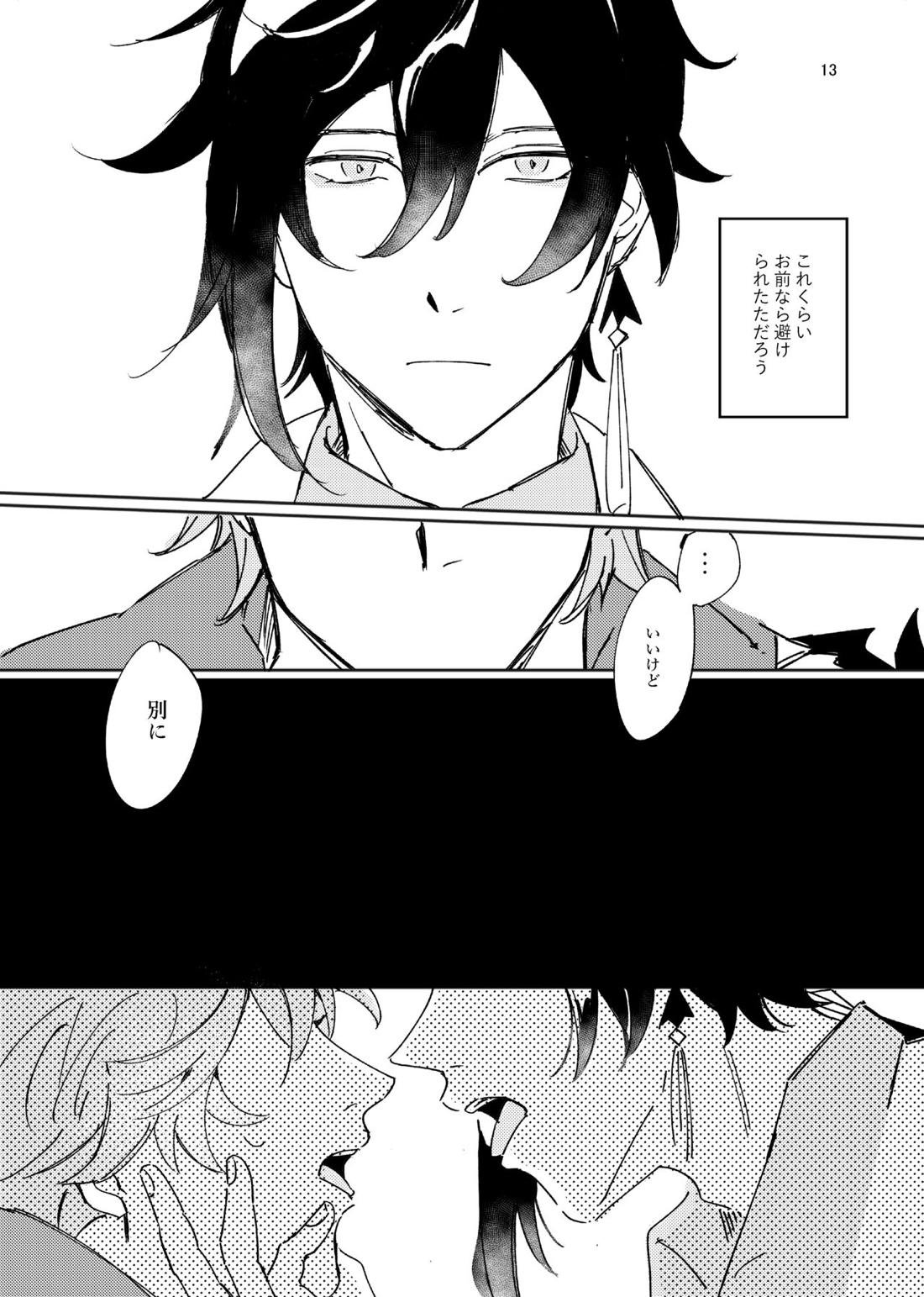 あいず【原神/鍾タル】 page 12