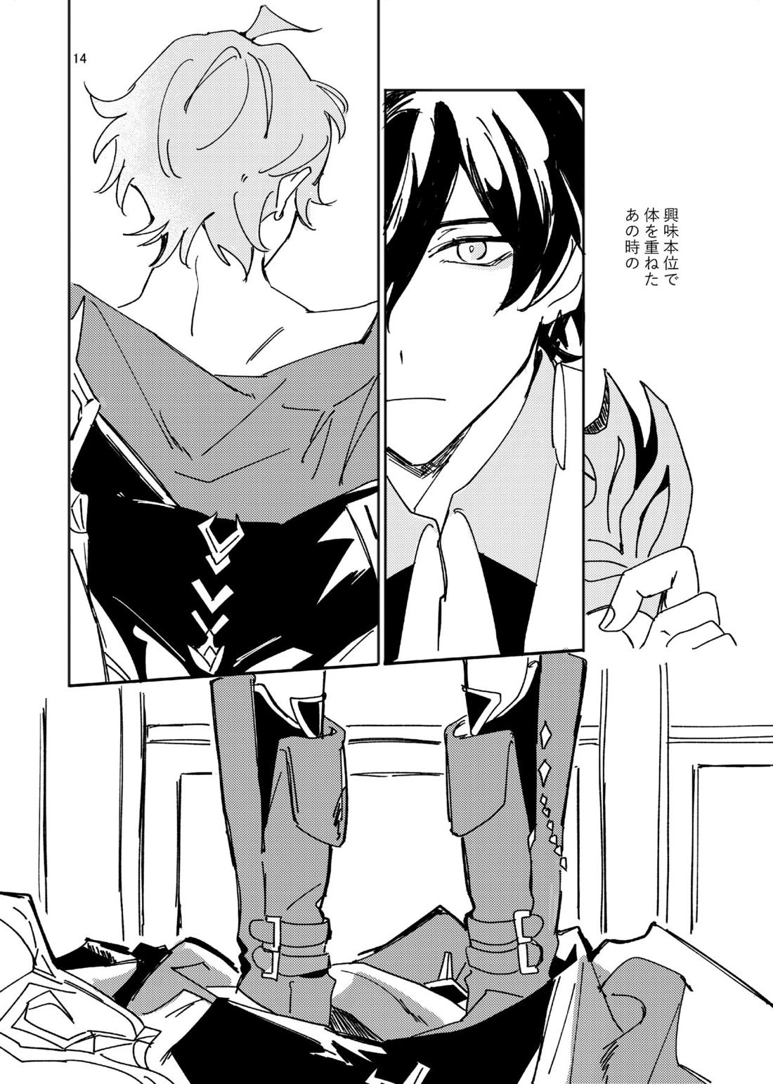 あいず【原神/鍾タル】 page 13