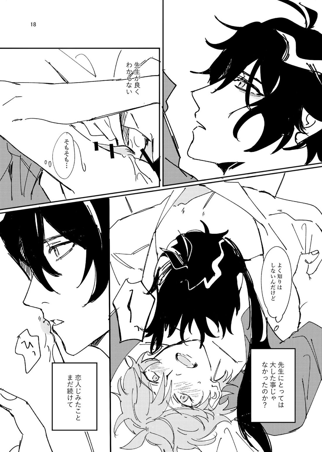 あいず【原神/鍾タル】 page 17