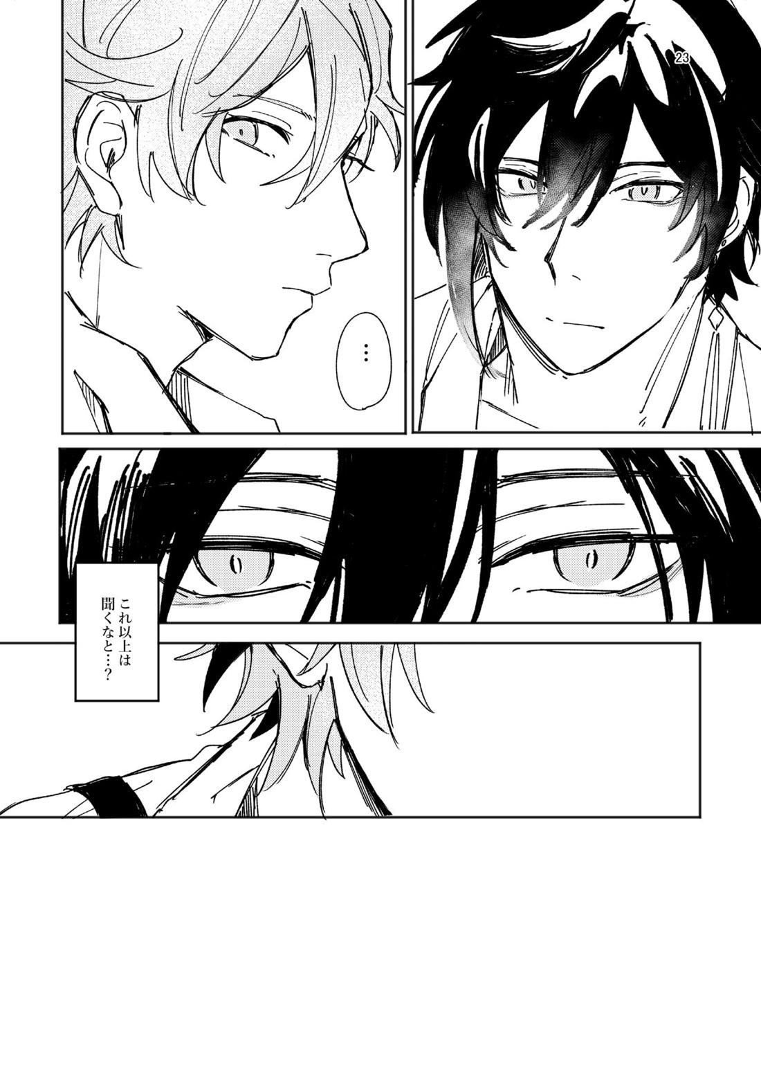 あいず【原神/鍾タル】 page 22