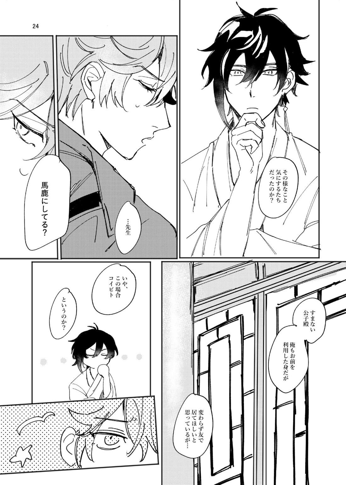 あいず【原神/鍾タル】 page 23