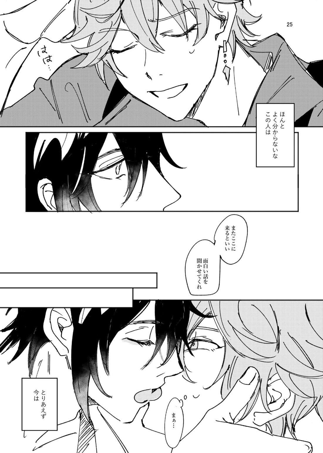 あいず【原神/鍾タル】 page 24