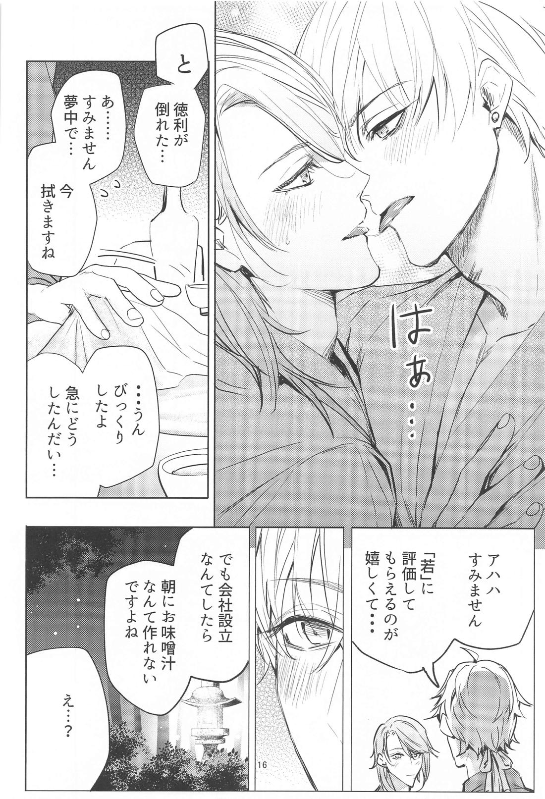 本日は休日日和【原神/トマ人】 page 15