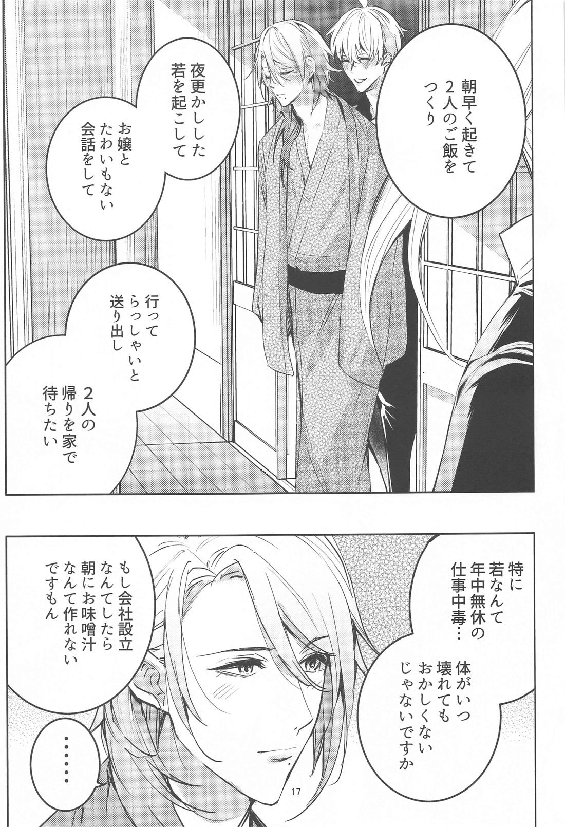 本日は休日日和【原神/トマ人】 page 16