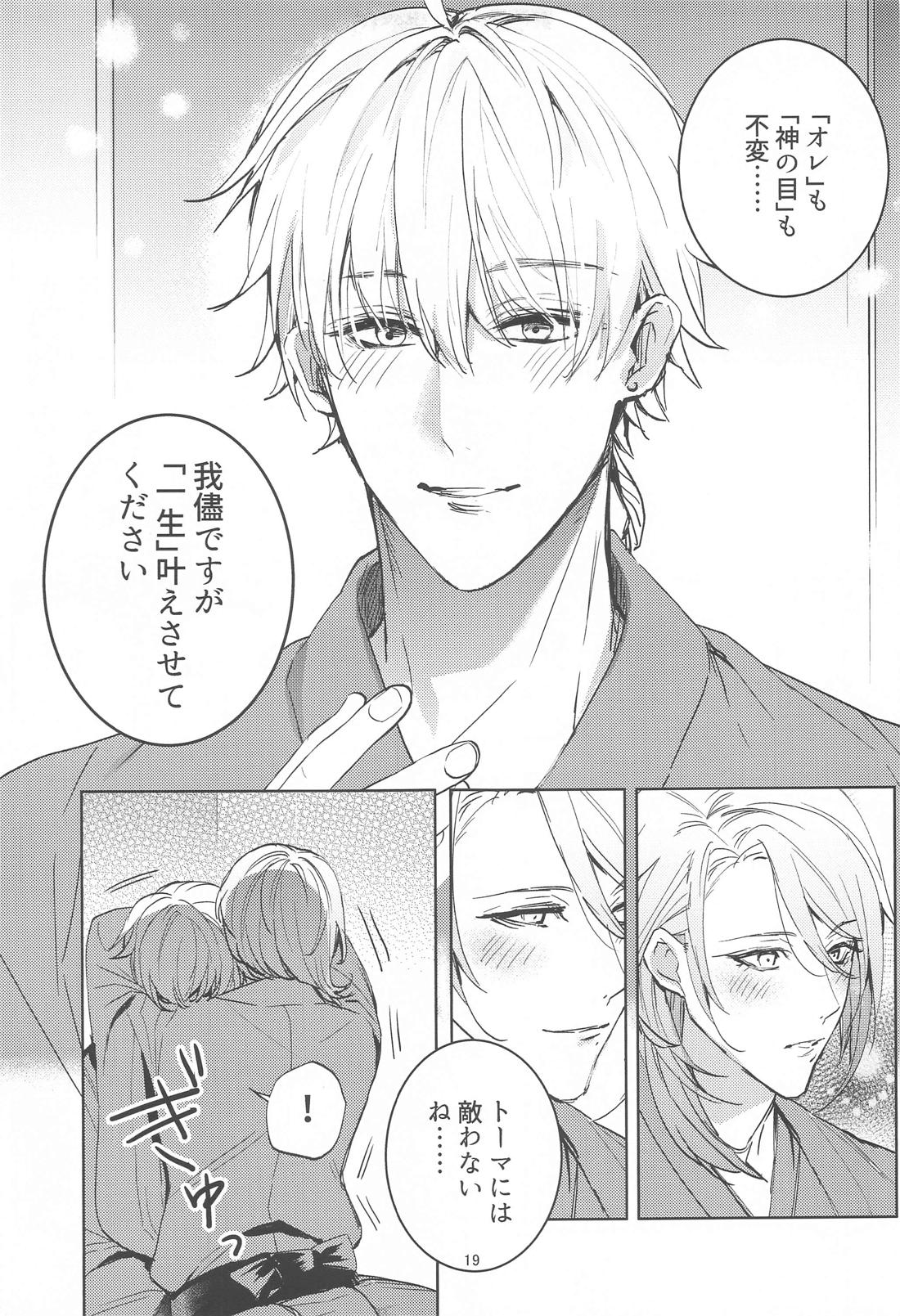 本日は休日日和【原神/トマ人】 page 18