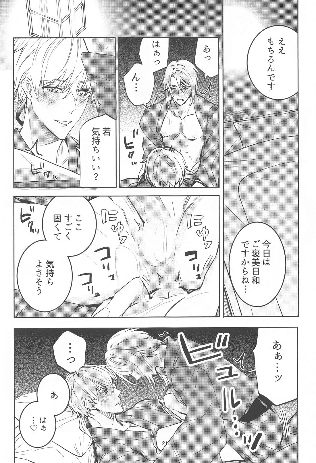 本日は休日日和【原神/トマ人】 page 20