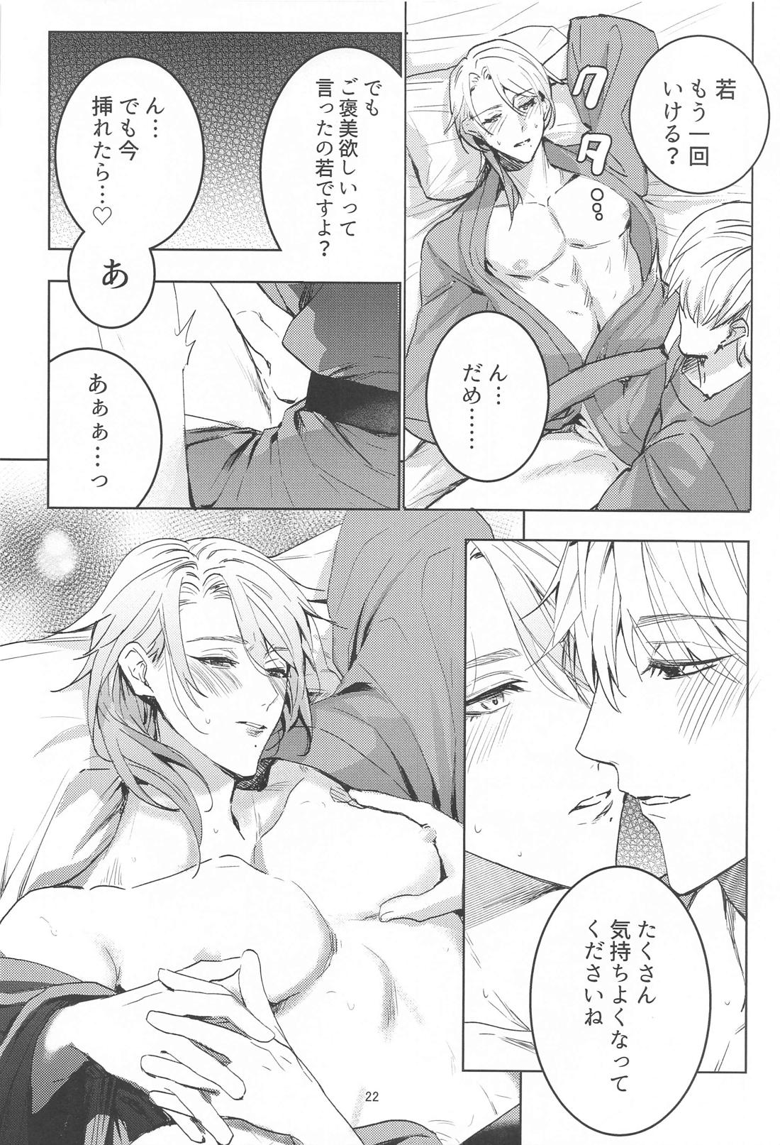 本日は休日日和【原神/トマ人】 page 21