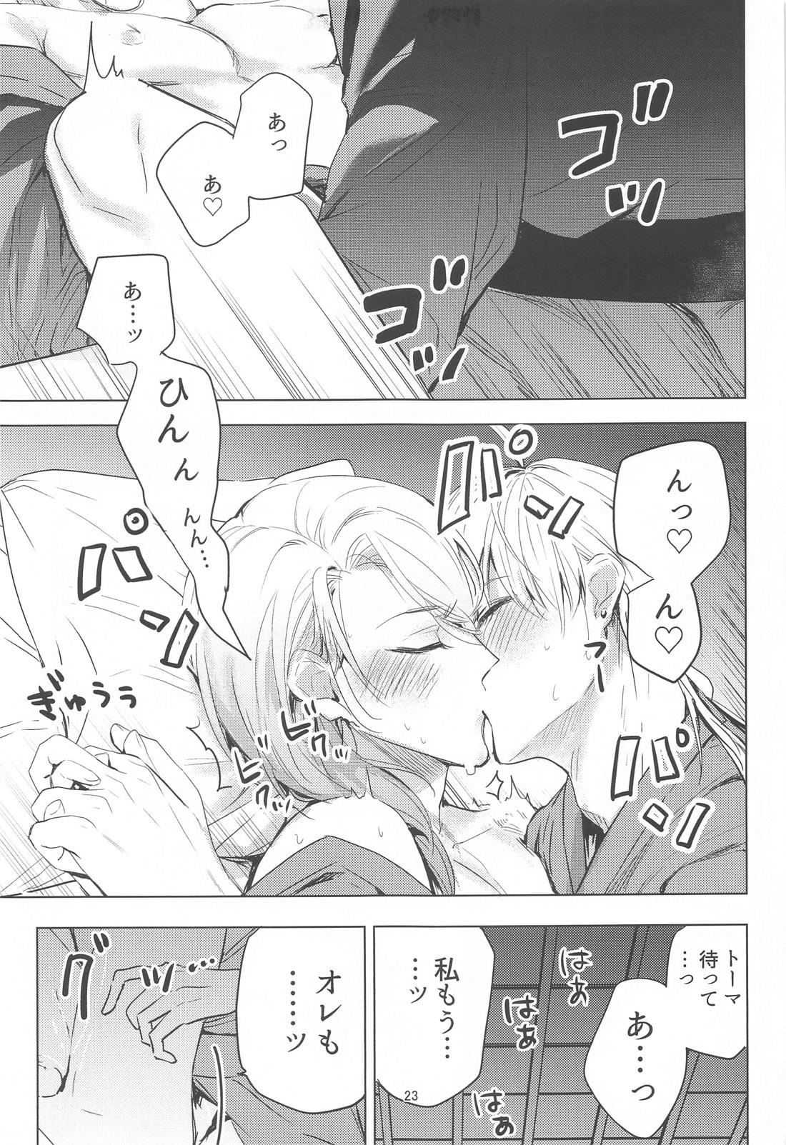 本日は休日日和【原神/トマ人】 page 22