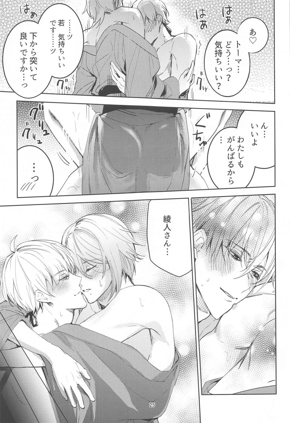 本日は休日日和【原神/トマ人】 page 24