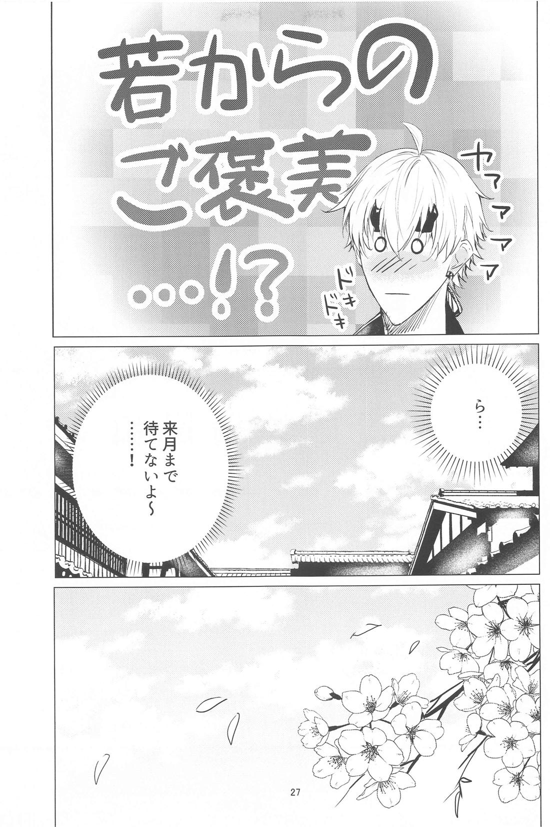 本日は休日日和【原神/トマ人】 page 26