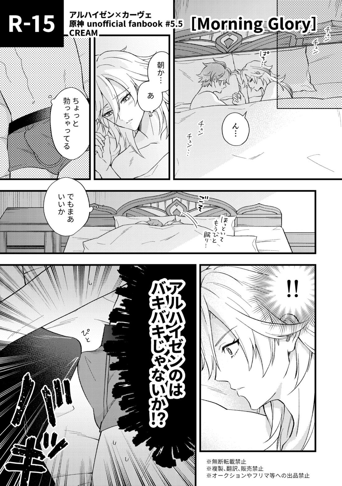 BL manga "Morning Glory【原神/アルカヴェ】" cover image