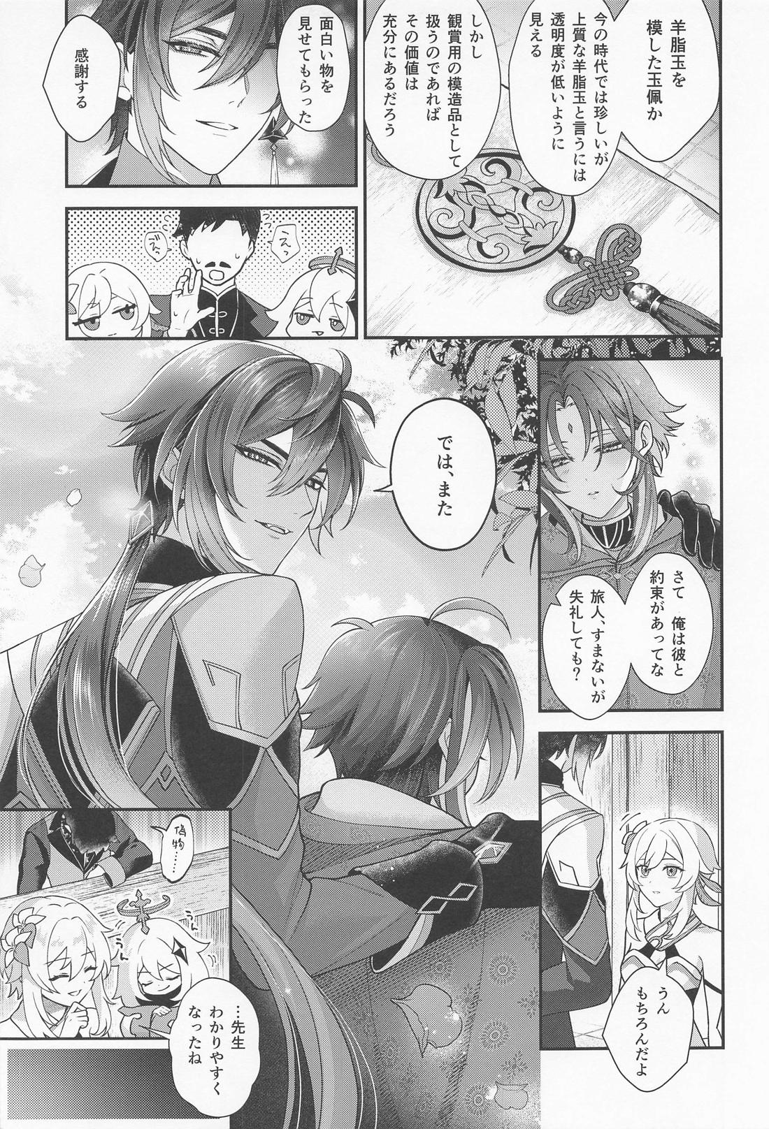 傾倒にあふるる【原神/鍾魈】 page 14