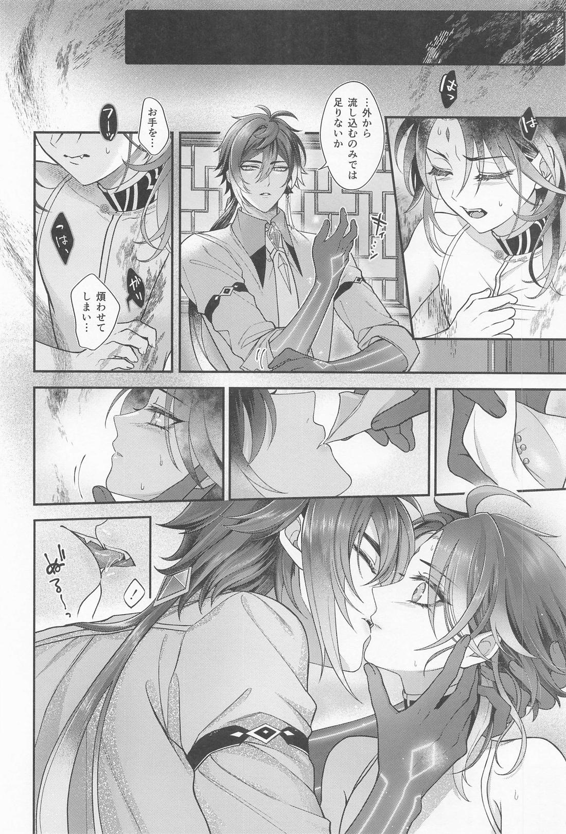 傾倒にあふるる【原神/鍾魈】 page 15