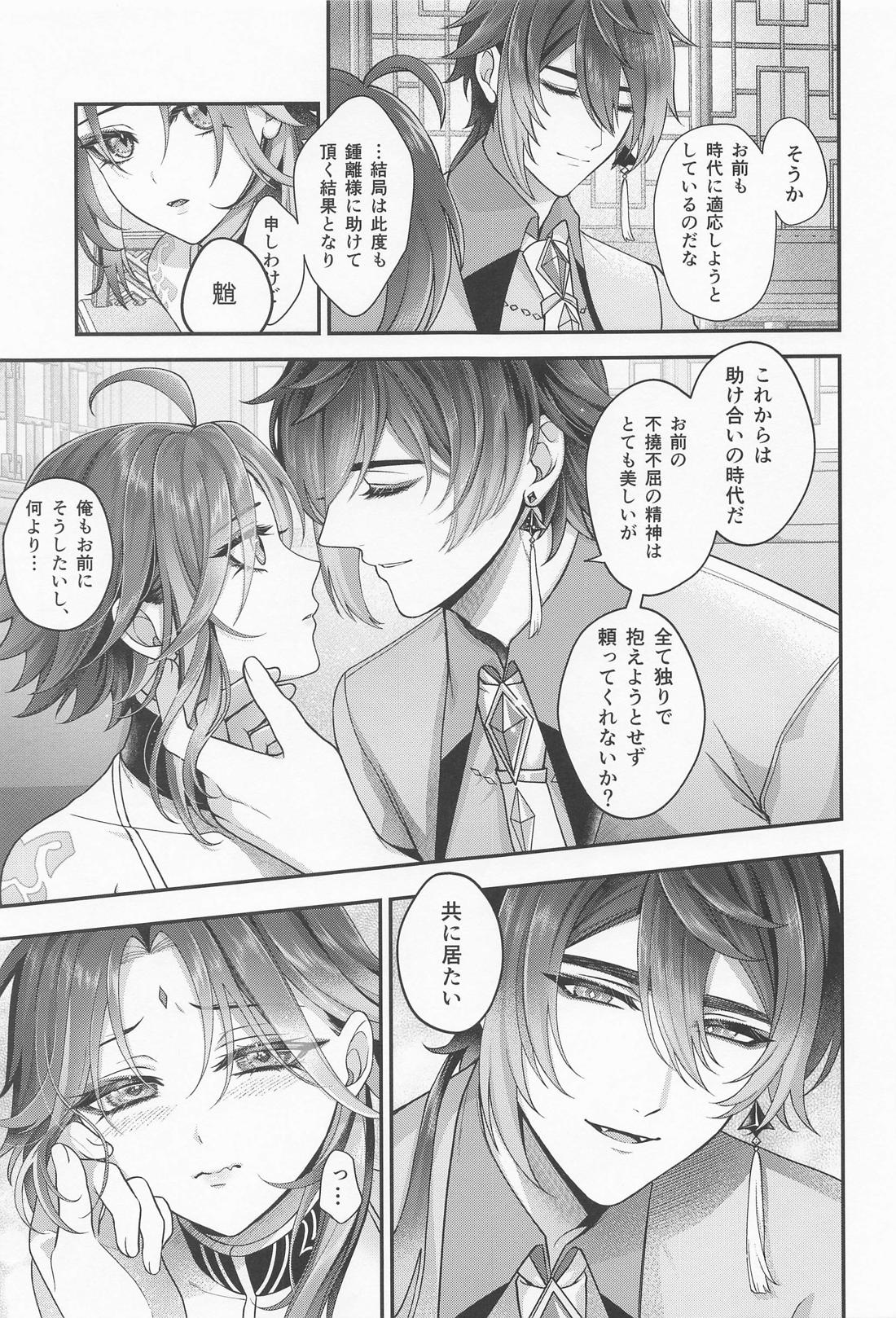 傾倒にあふるる【原神/鍾魈】 page 18
