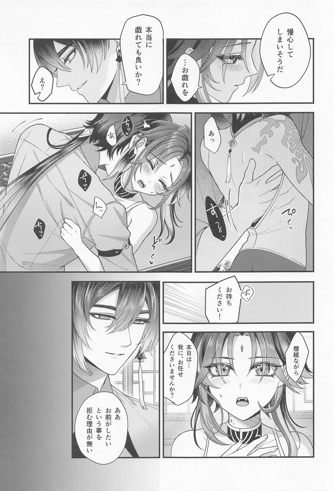 傾倒にあふるる【原神/鍾魈】 page 20