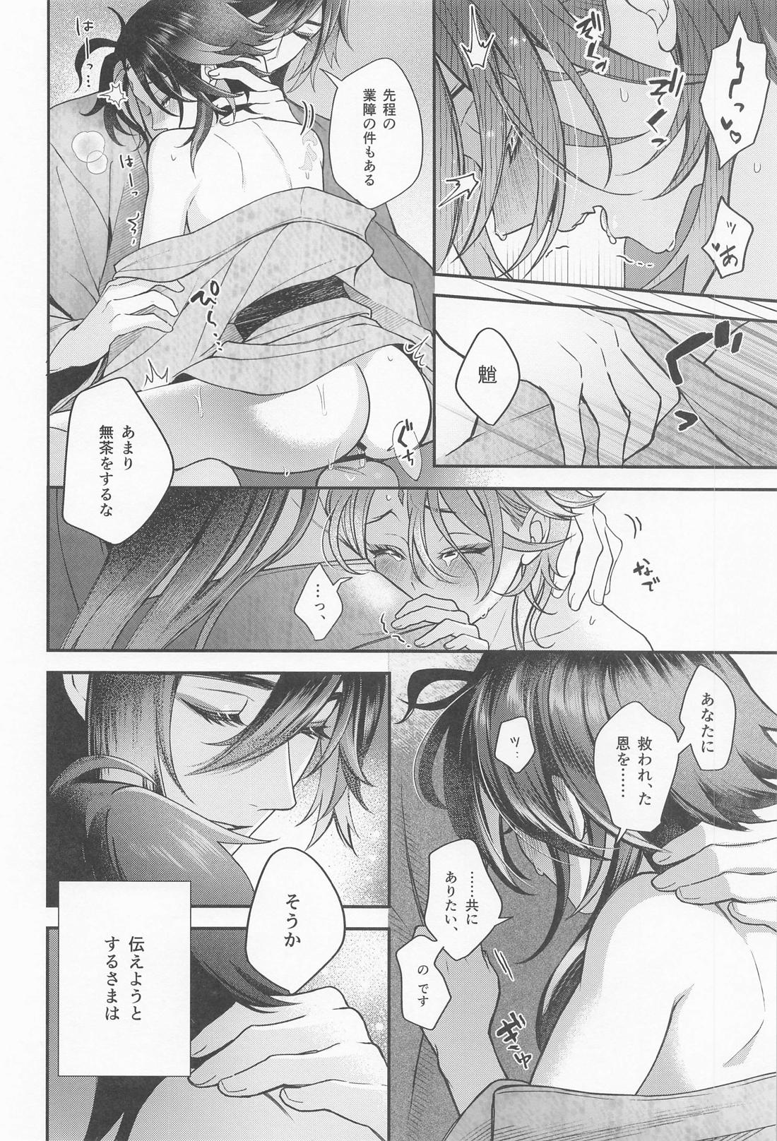 傾倒にあふるる【原神/鍾魈】 page 23