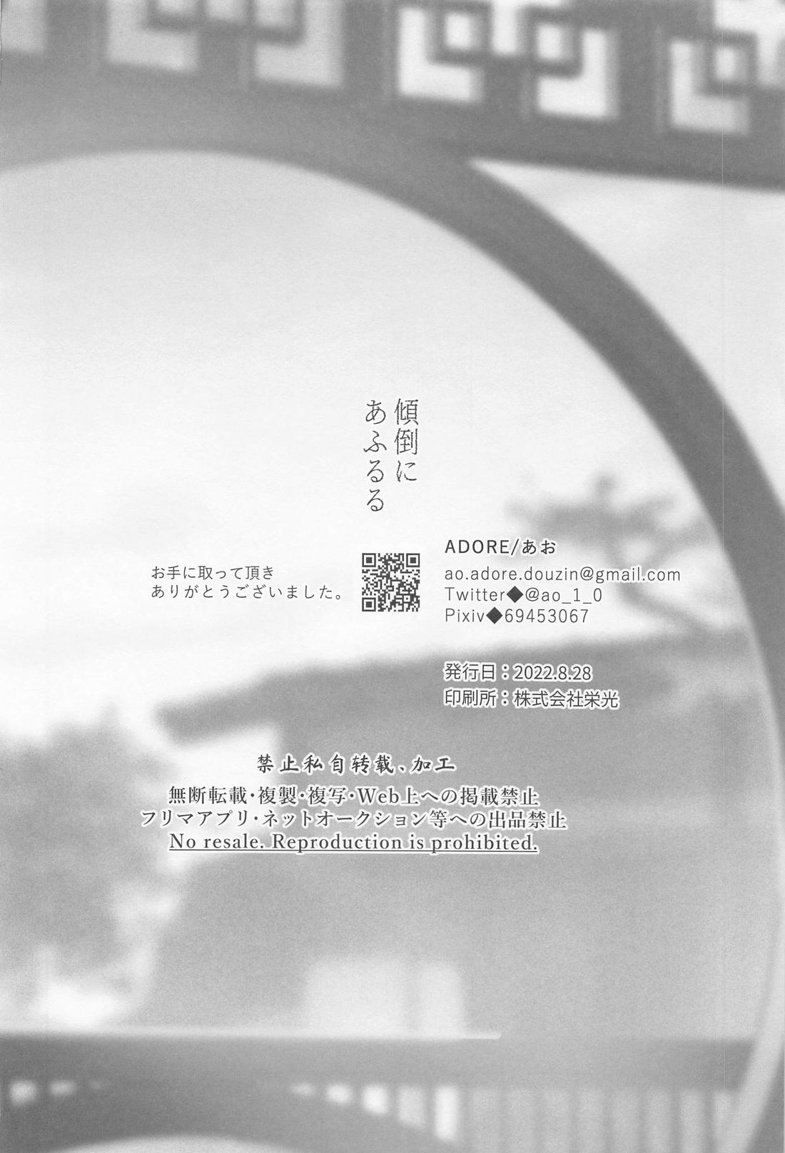 傾倒にあふるる【原神/鍾魈】 page 31