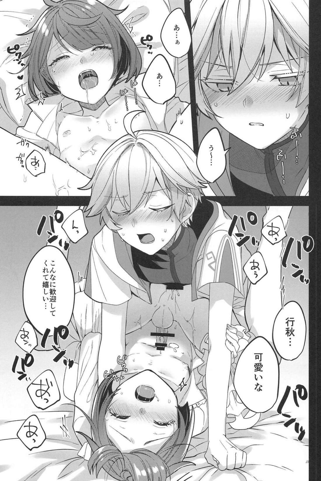 大変ですね重雲くん【原神/重行】 page 16