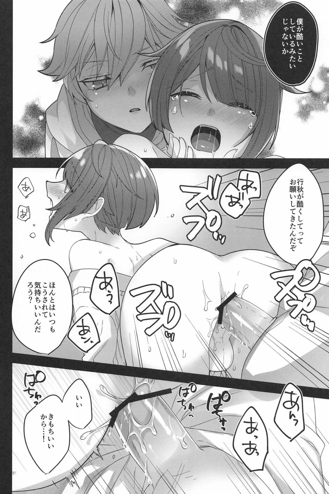 大変ですね重雲くん【原神/重行】 page 21