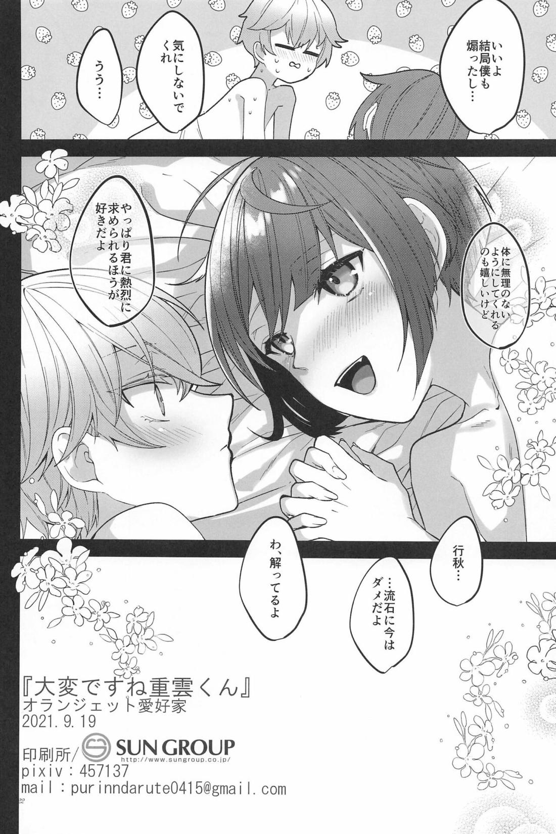大変ですね重雲くん【原神/重行】 page 23