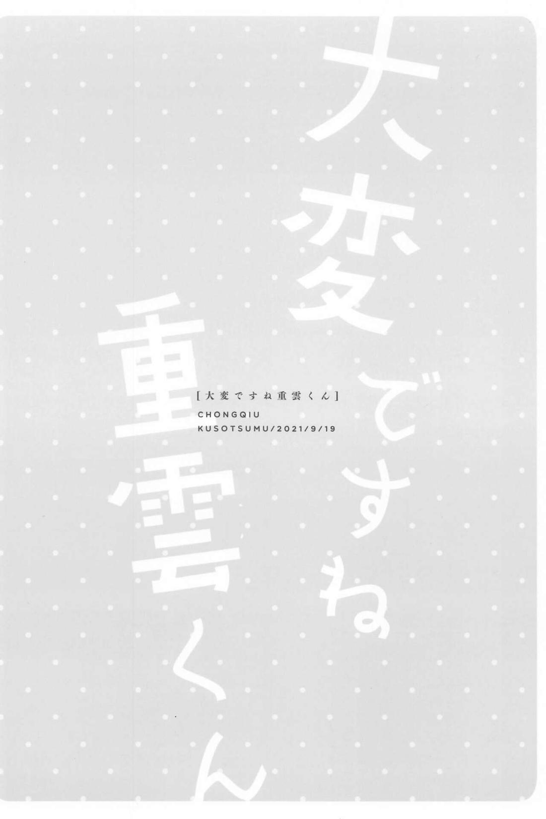 大変ですね重雲くん【原神/重行】 page 24
