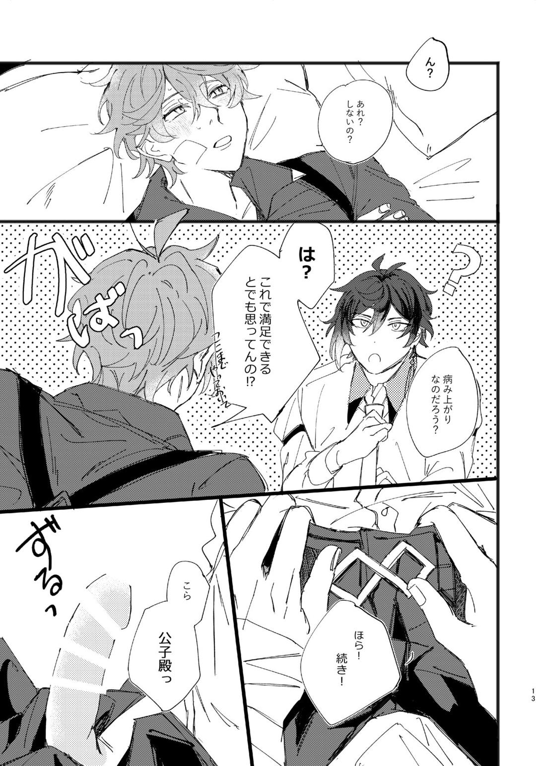 convalescence【原神/鍾タル】 page 12