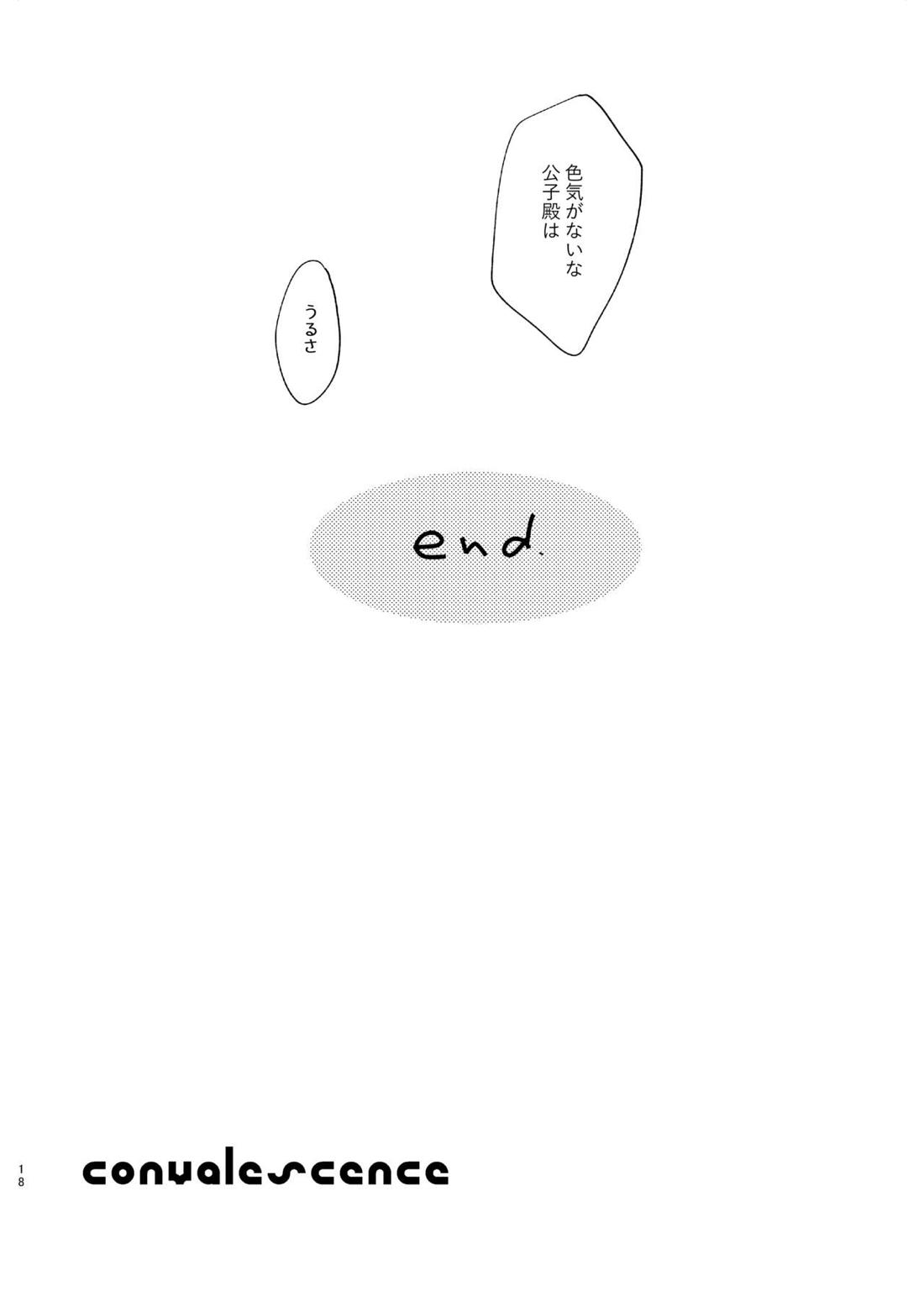 convalescence【原神/鍾タル】 page 17