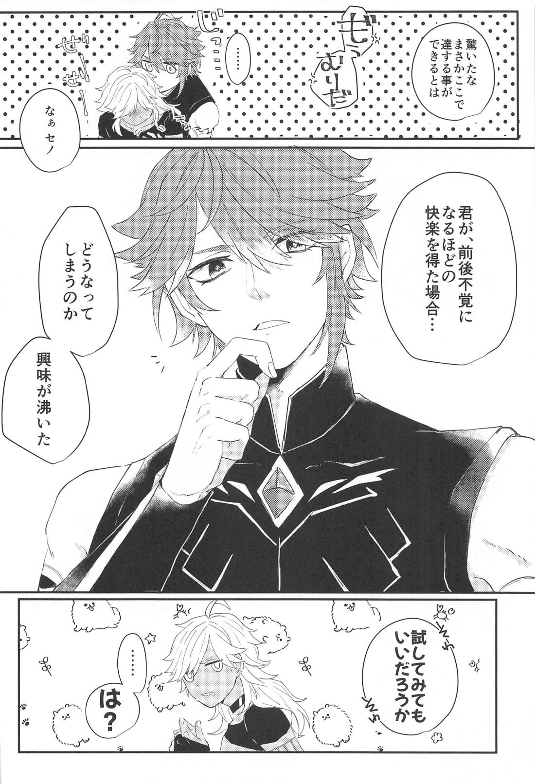 帰巣本能【原神/アルセノ】 page 17