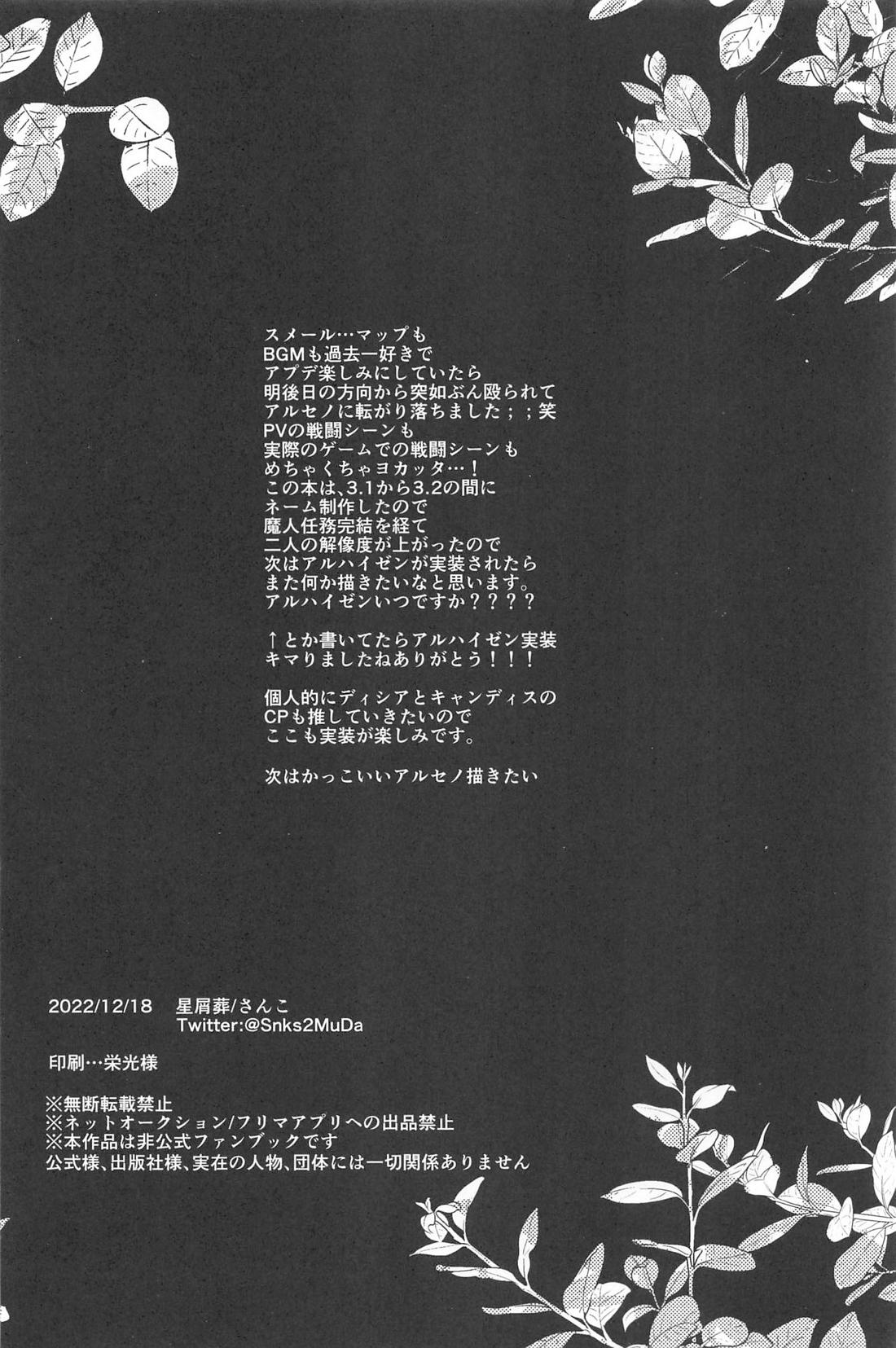 帰巣本能【原神/アルセノ】 page 29