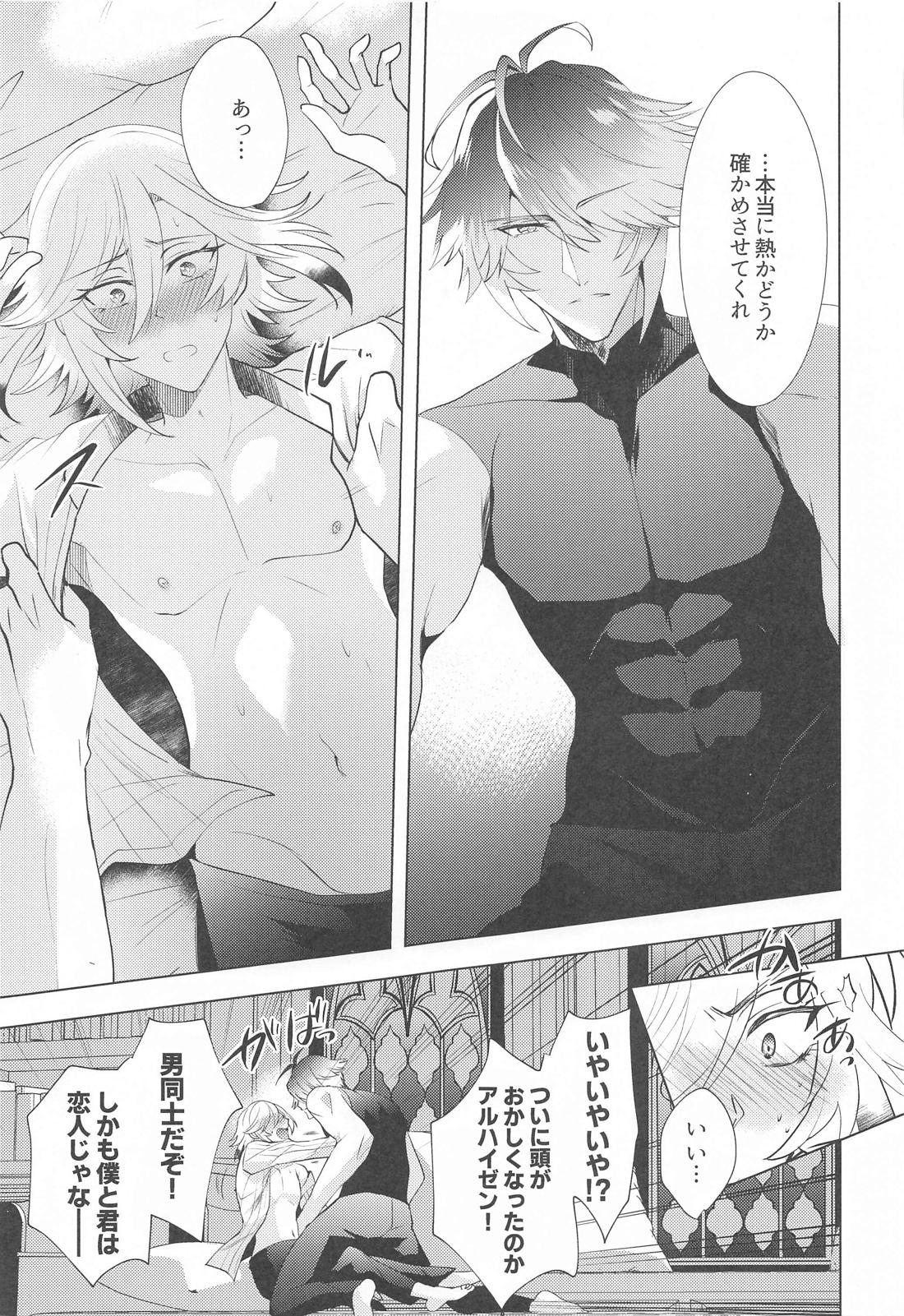 はじめての夜をルームメイトと【原神/アルカヴェ】 page 12